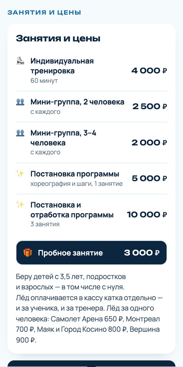 Занятия и цены
