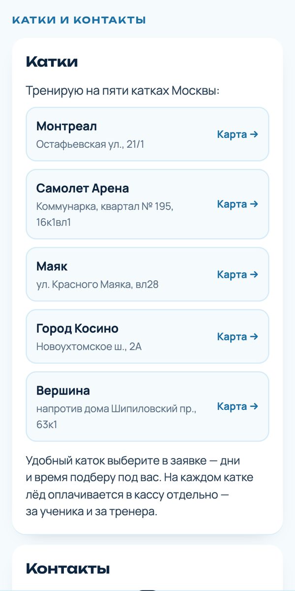Катки