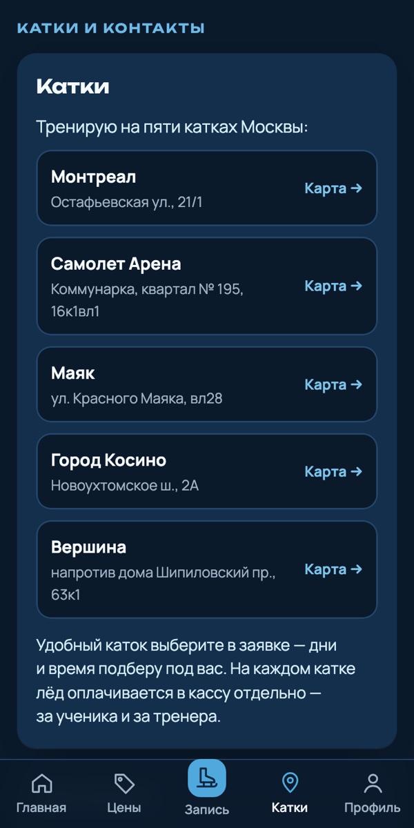 Катки