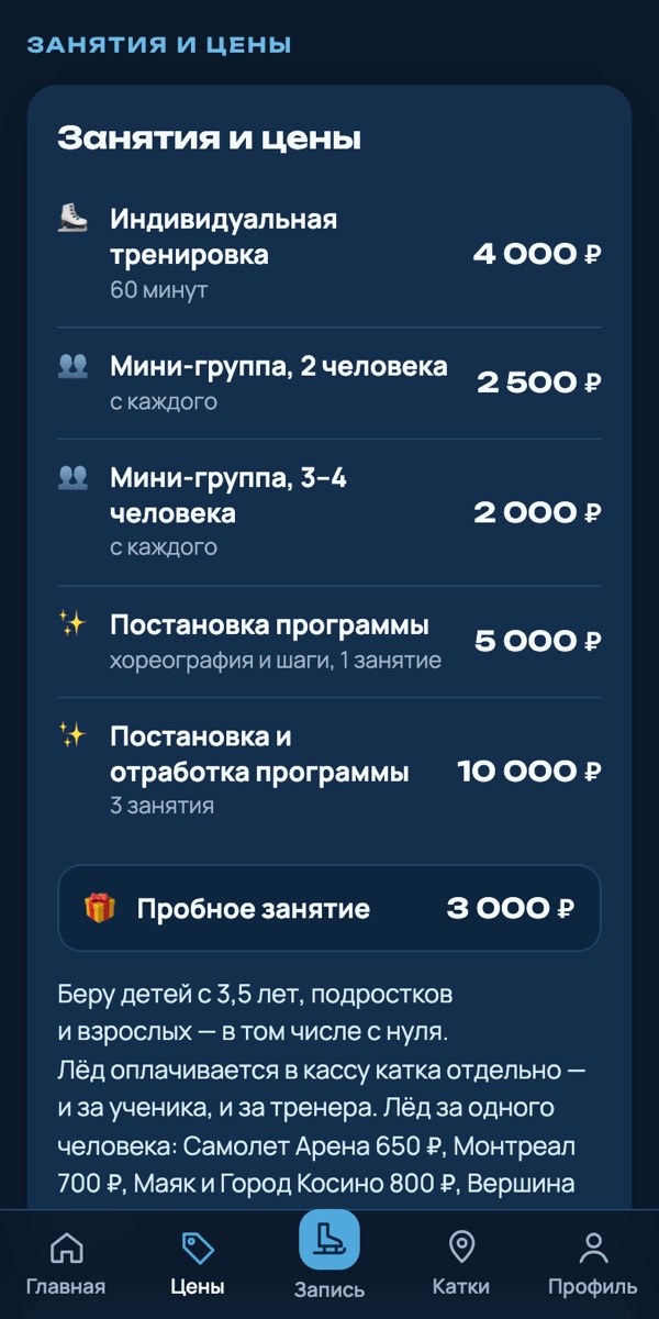 Занятия и цены