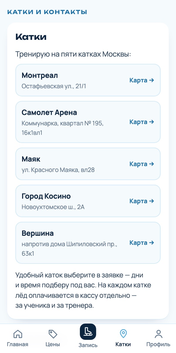 Катки