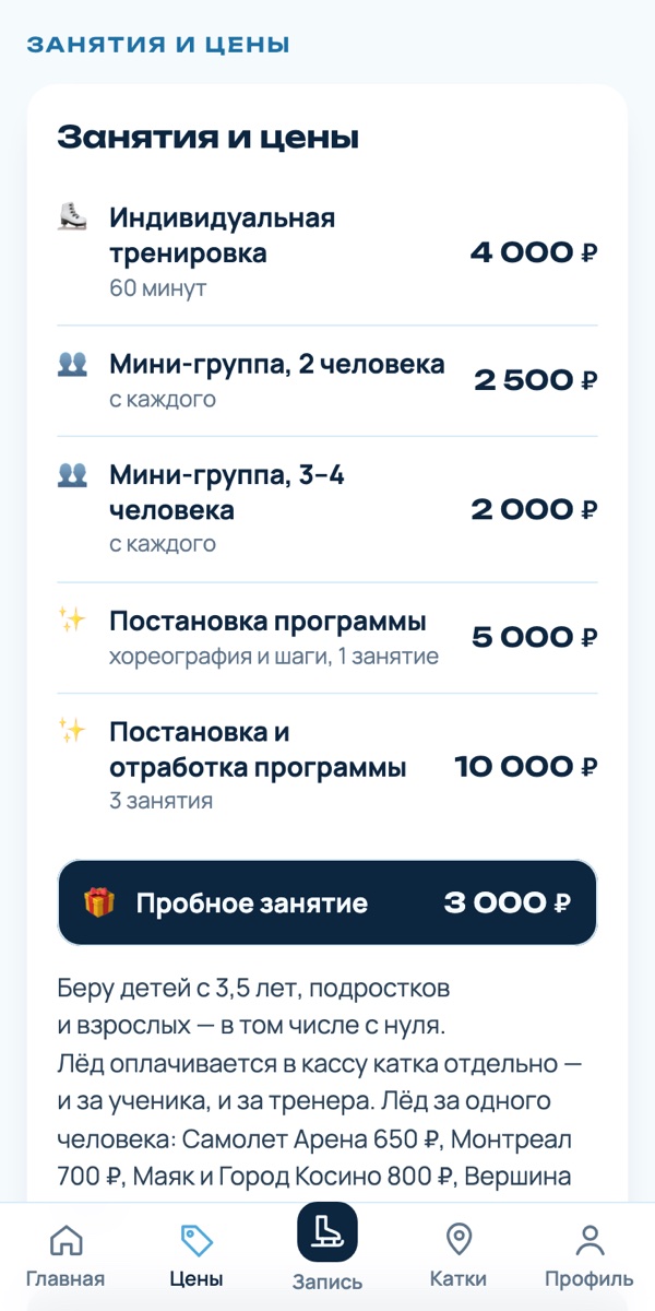 Занятия и цены