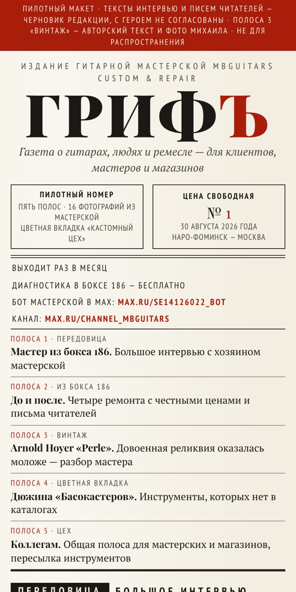 Газета «ГРИФЪ»