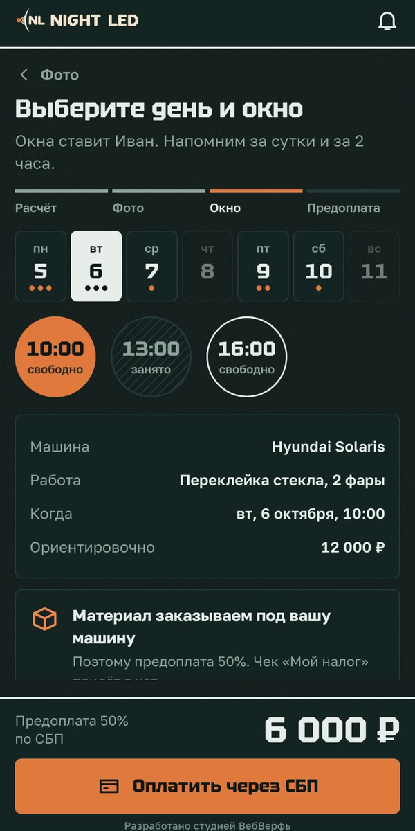 Окно и предоплата