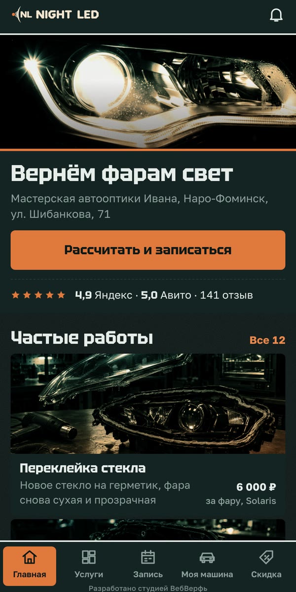 NIGHT LED — главный экран