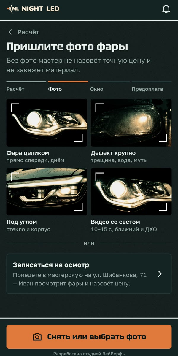 Фото фары