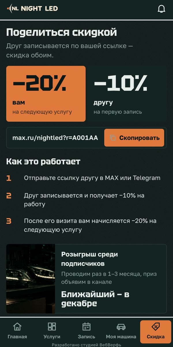 Поделиться скидкой