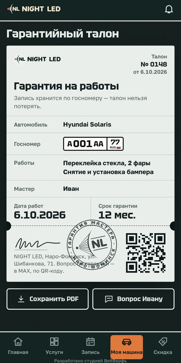 Гарантийный талон