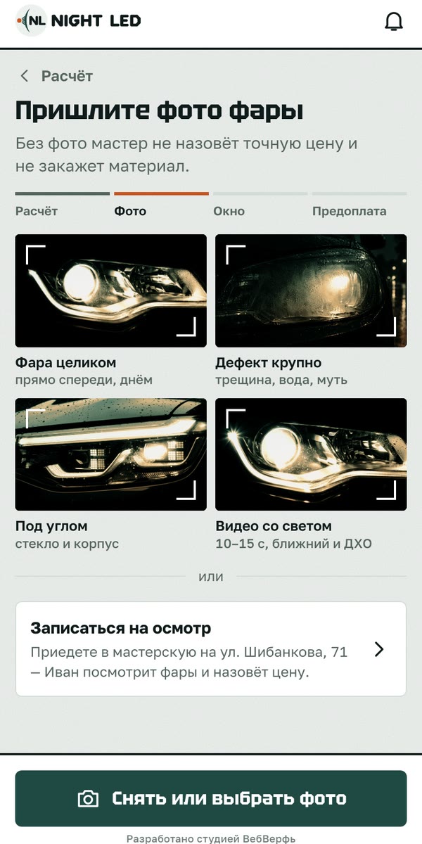Фото фары