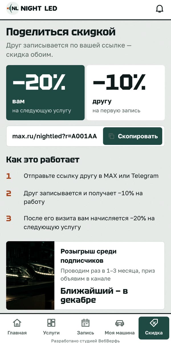 Поделиться скидкой