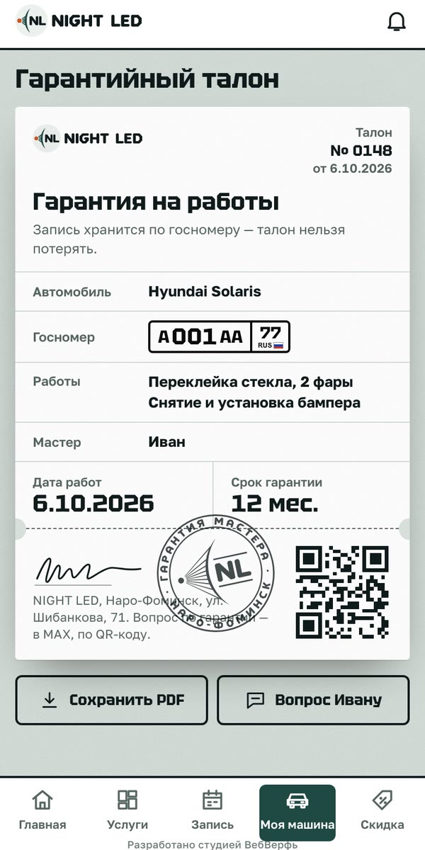 Гарантийный талон