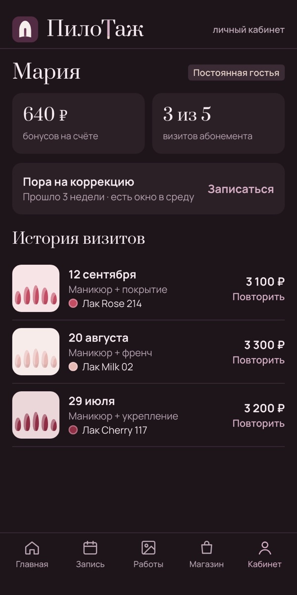 Кабинет клиентки
