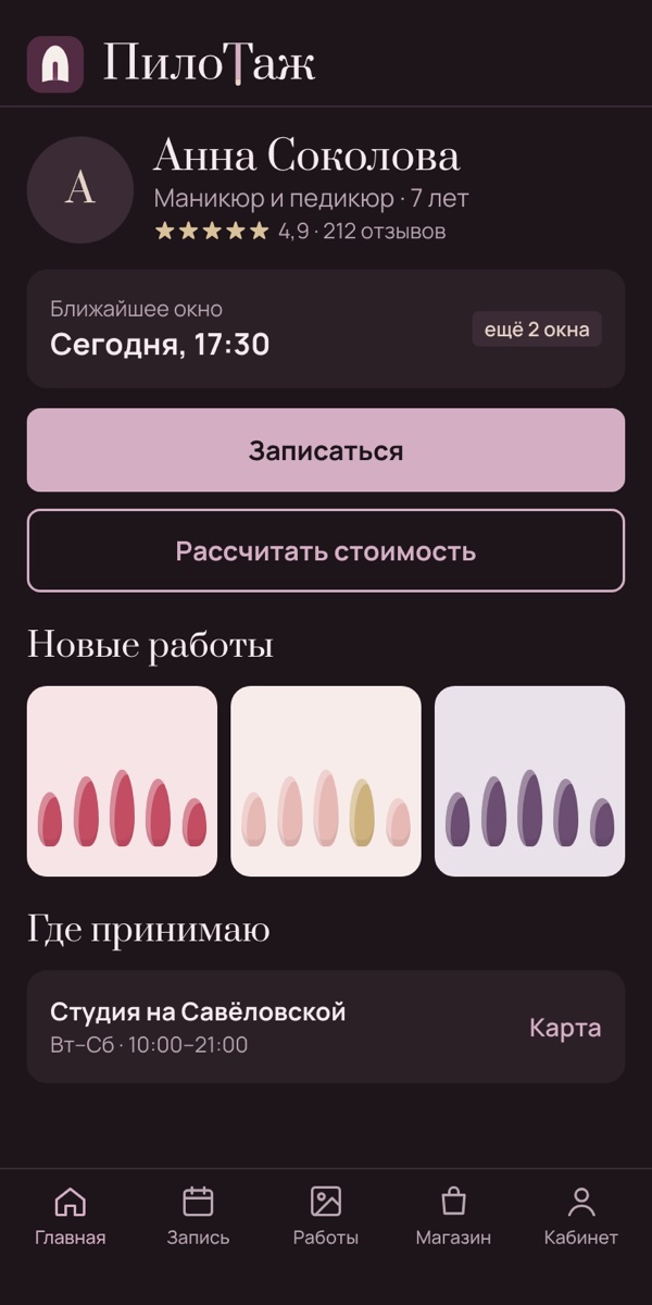 ПилоТаж — главный экран