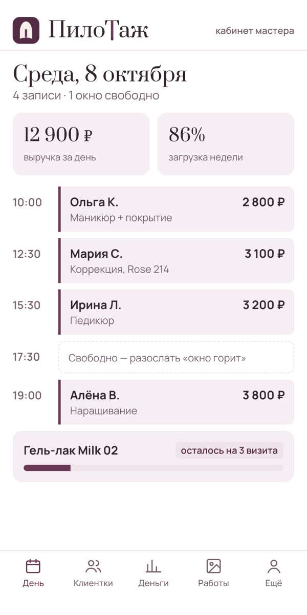 Кабинет мастера