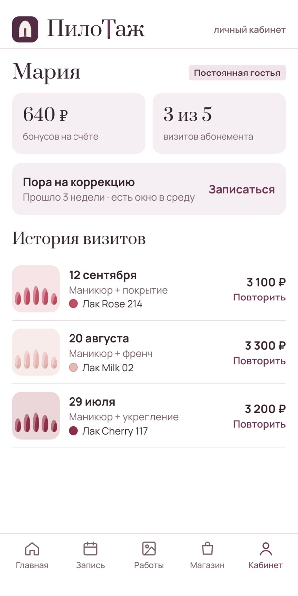 Кабинет клиентки