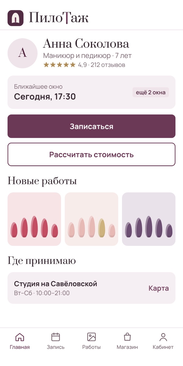 Главная