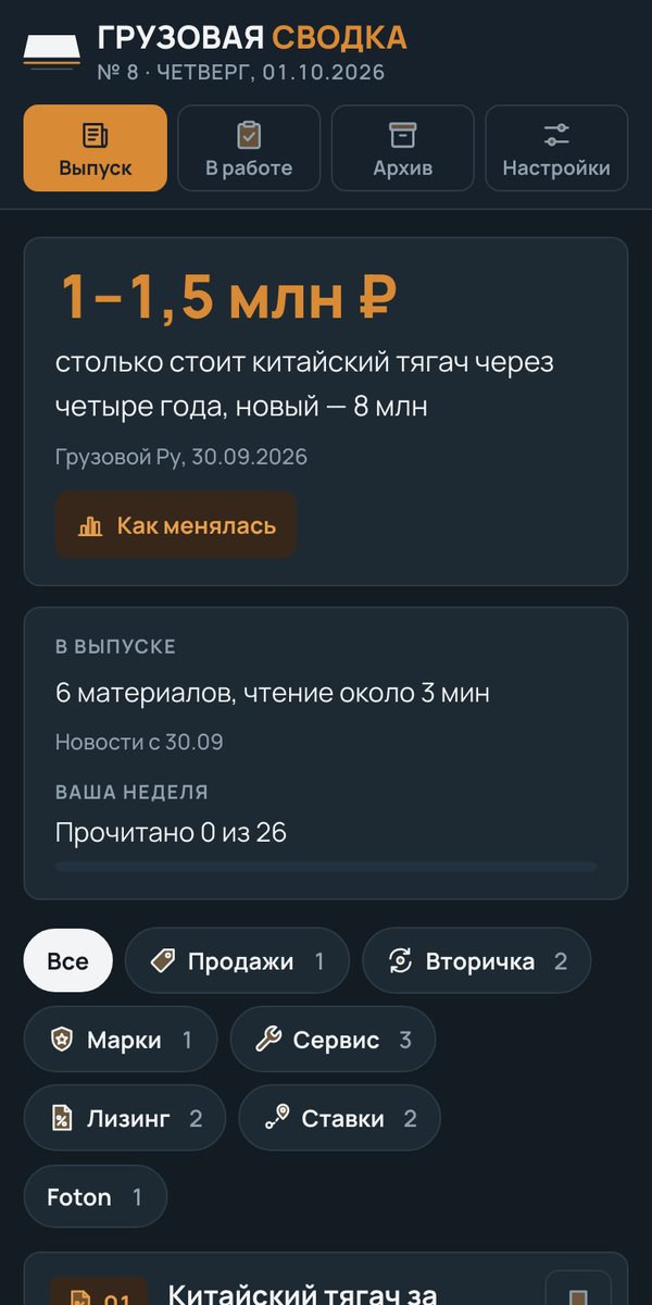 Грузовая Сводка — свежий выпуск