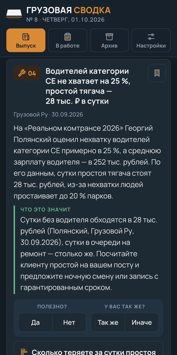 Грузовая Сводка — новость целиком