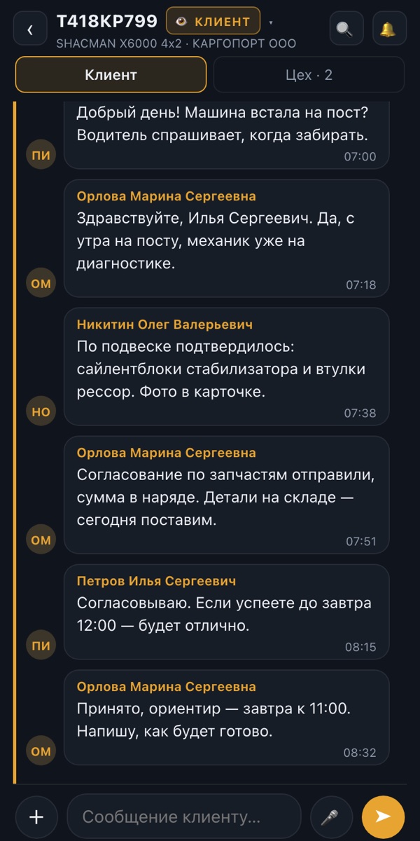 Переписка по машине — демо-данные