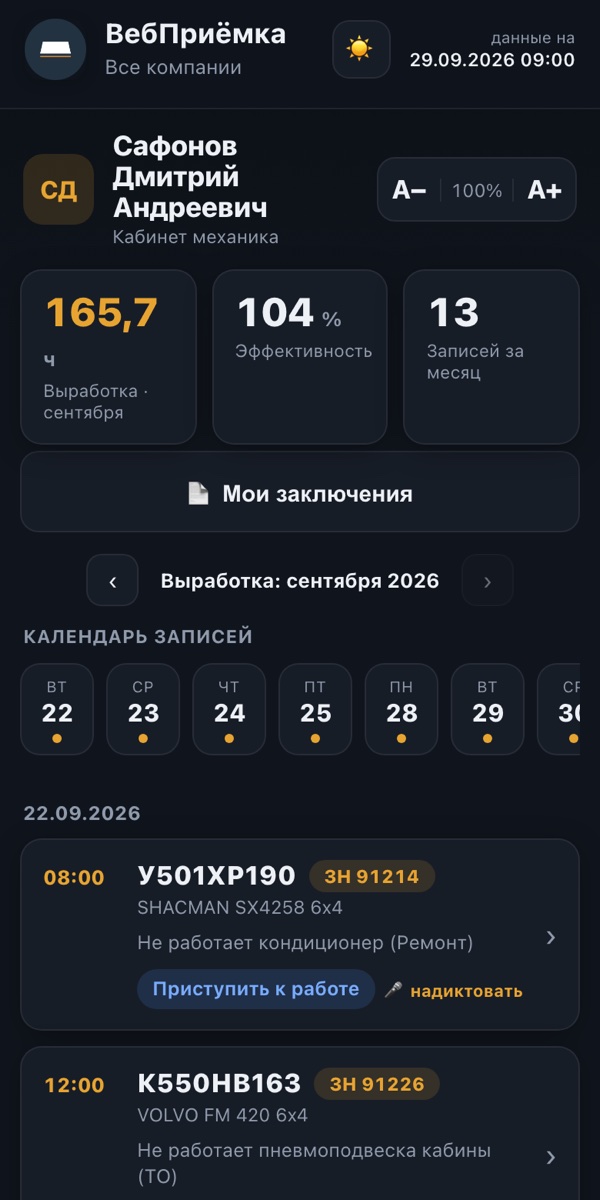 Кабинет механика — демо-данные