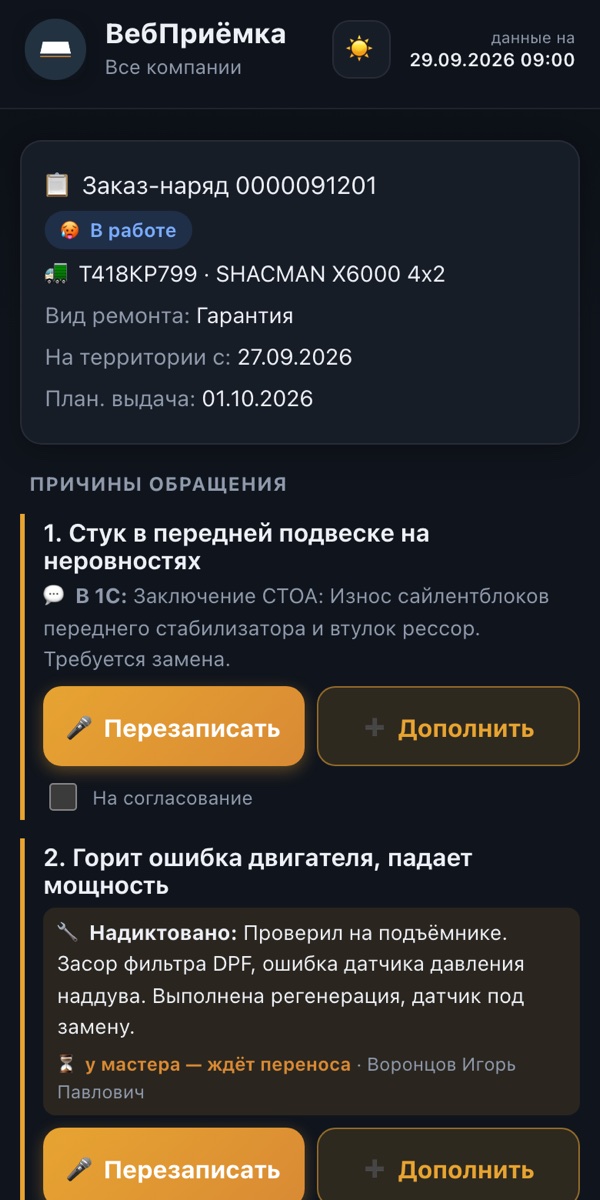 Заказ-наряд — демо-данные
