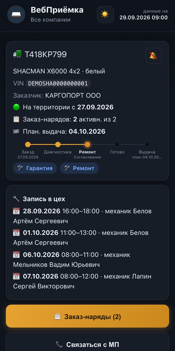 Карточка машины — демо-данные