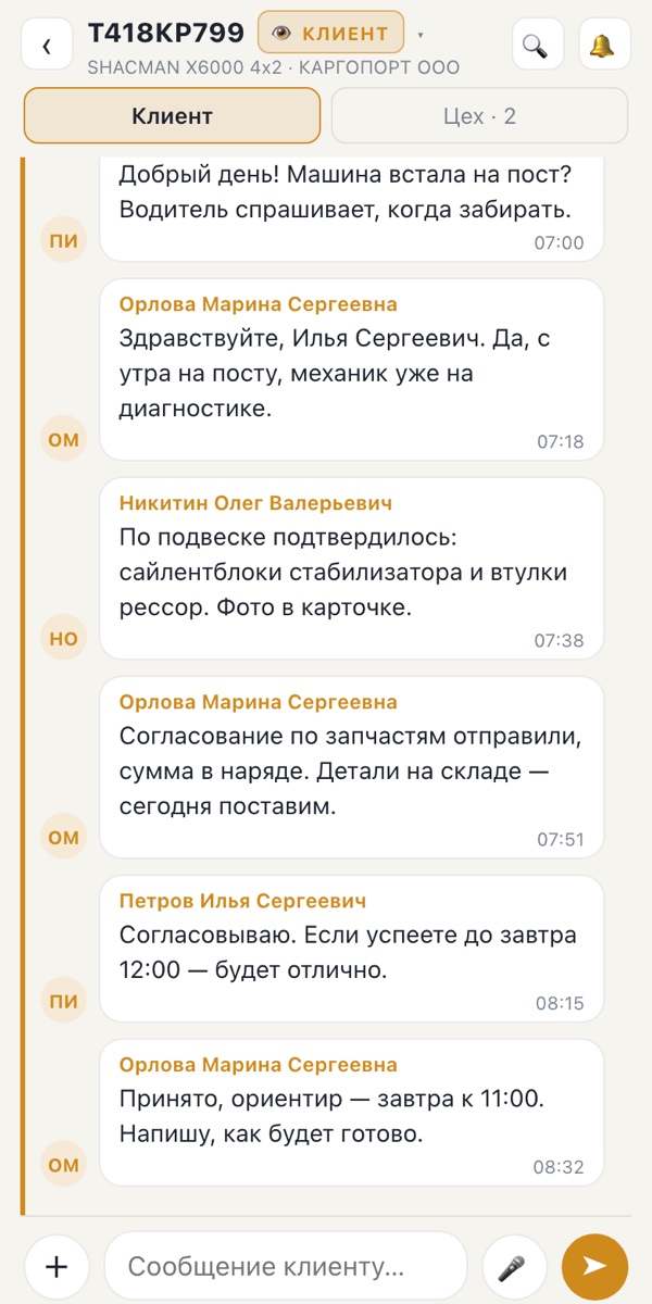 Переписка по машине — демо-данные