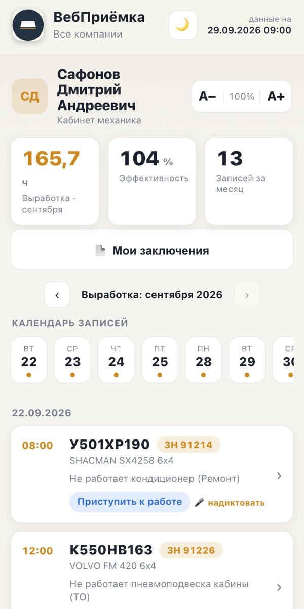 Кабинет механика — демо-данные