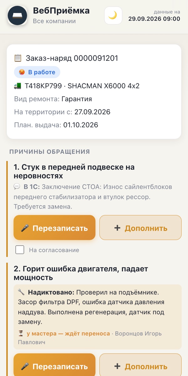 Заказ-наряд — демо-данные