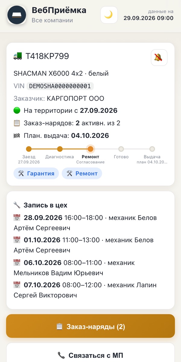 Карточка машины — демо-данные