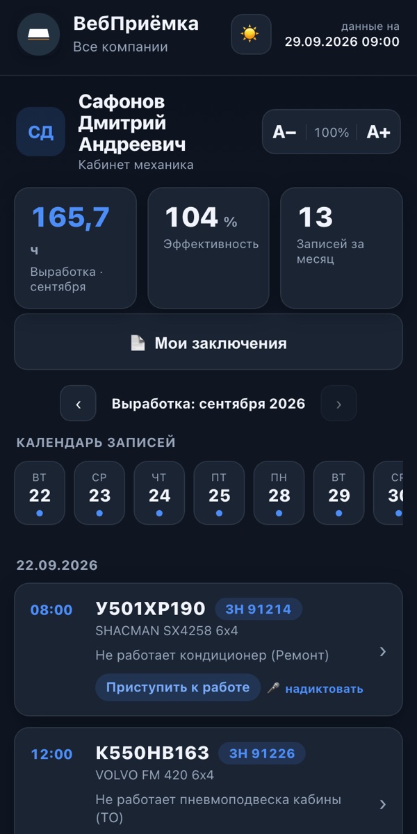 Кабинет механика — демо-данные