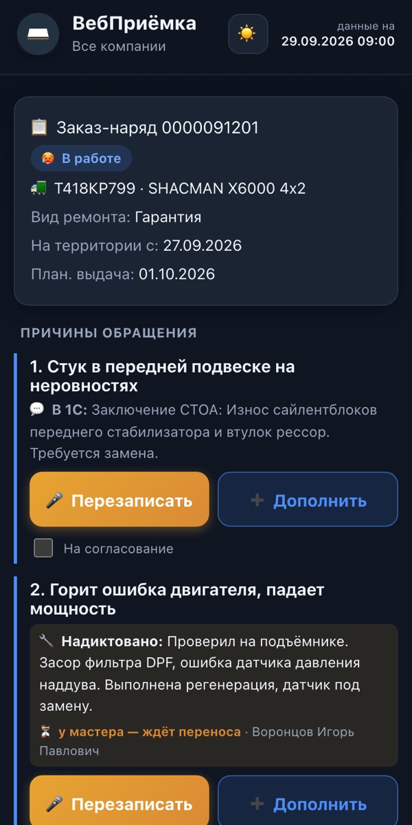 Заказ-наряд — демо-данные