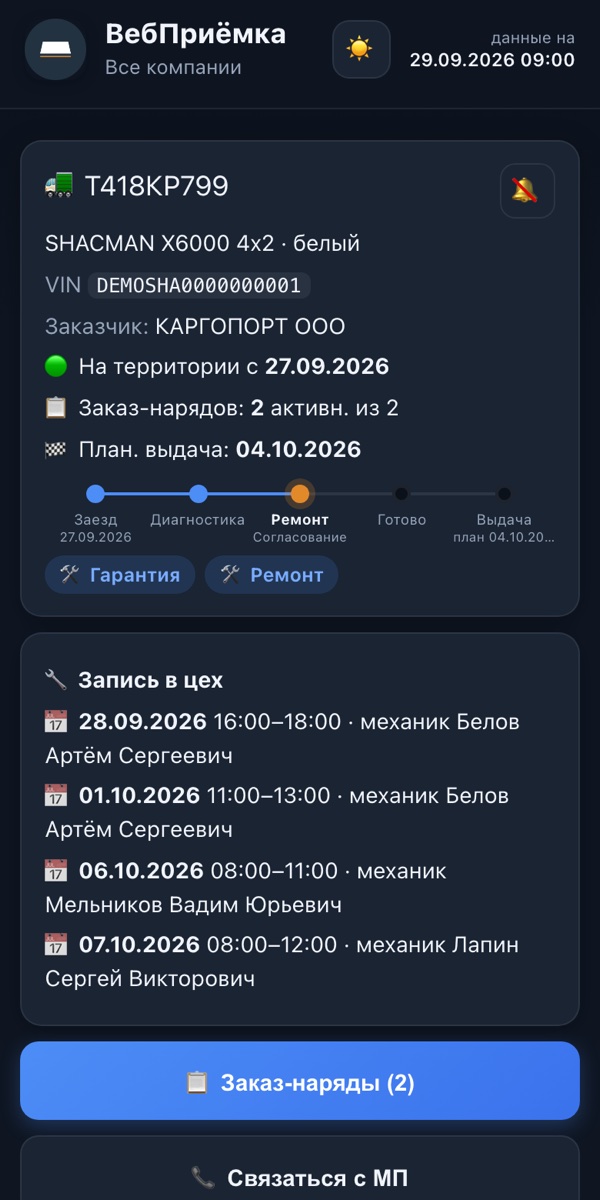 Карточка машины — демо-данные
