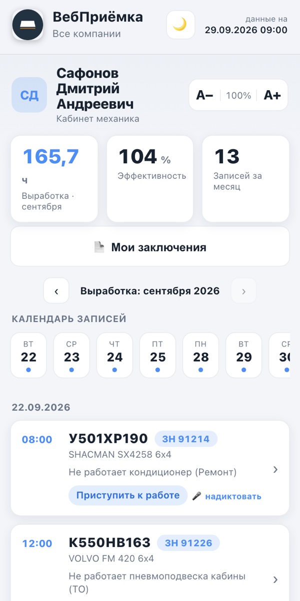 Кабинет механика — демо-данные