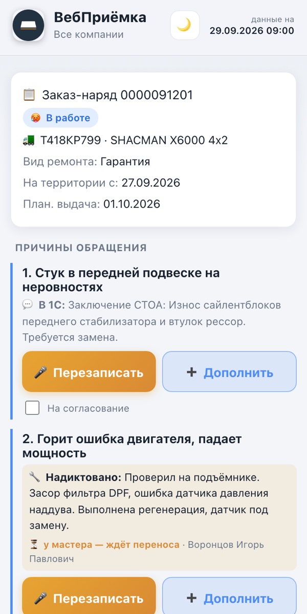 Заказ-наряд — демо-данные