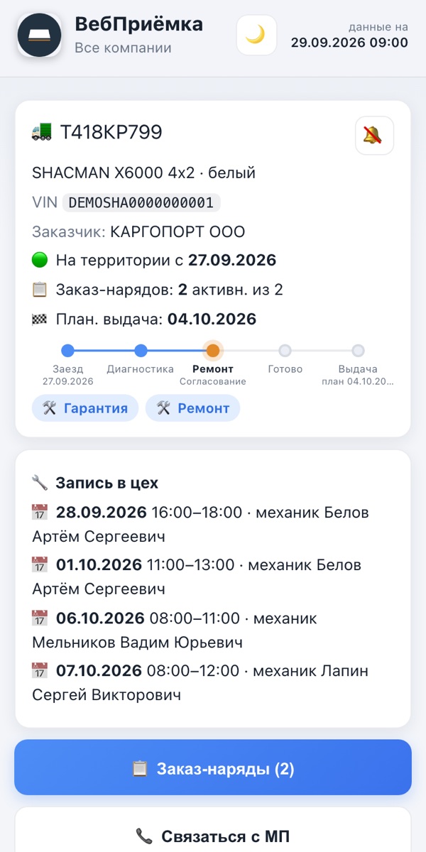 Карточка машины — демо-данные