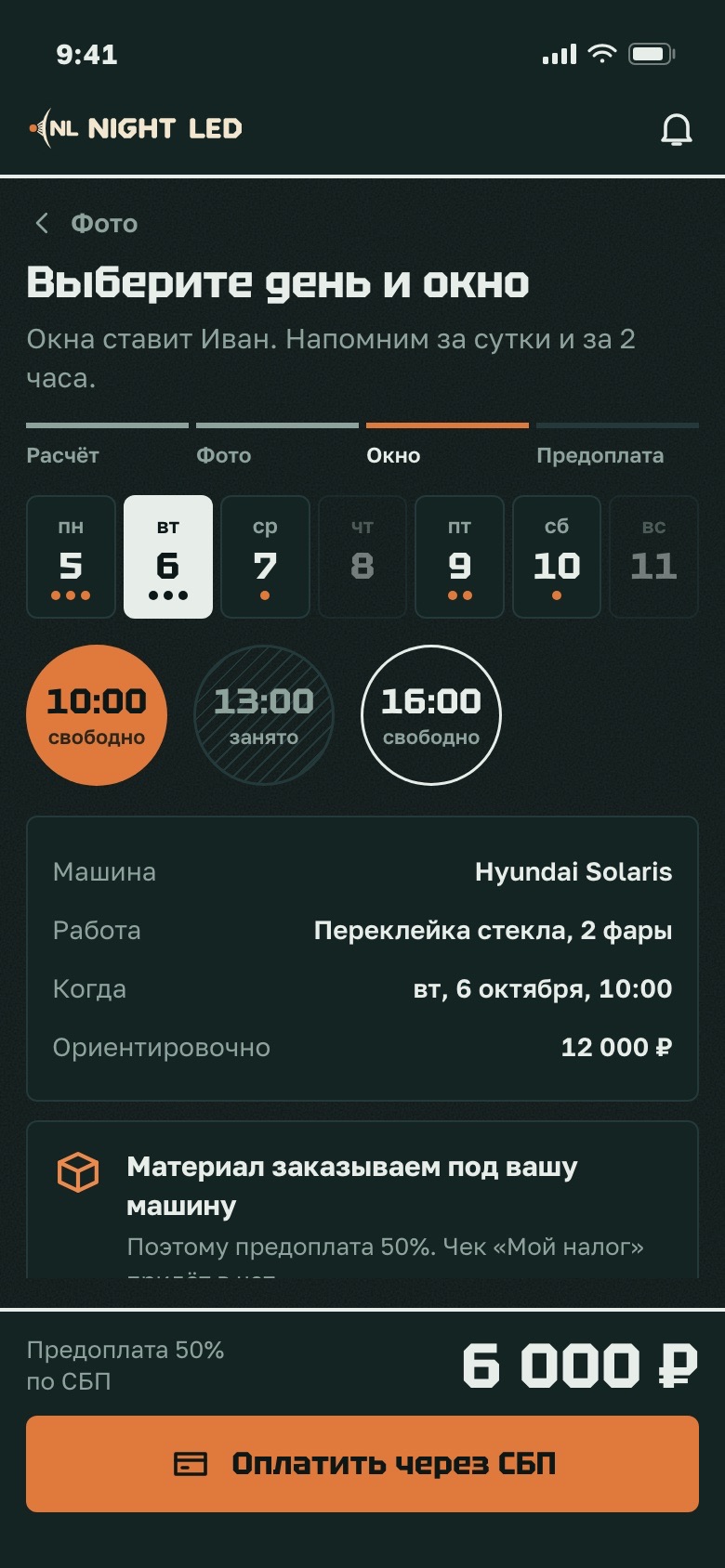 Выбор окна записи, тёмная тема