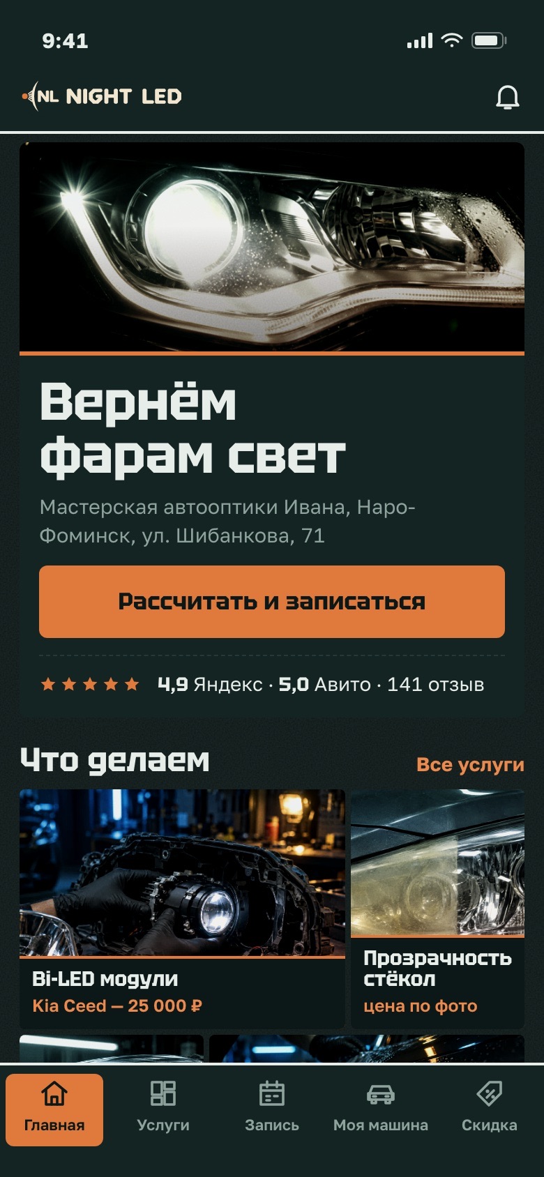 Главный экран, тёмная тема