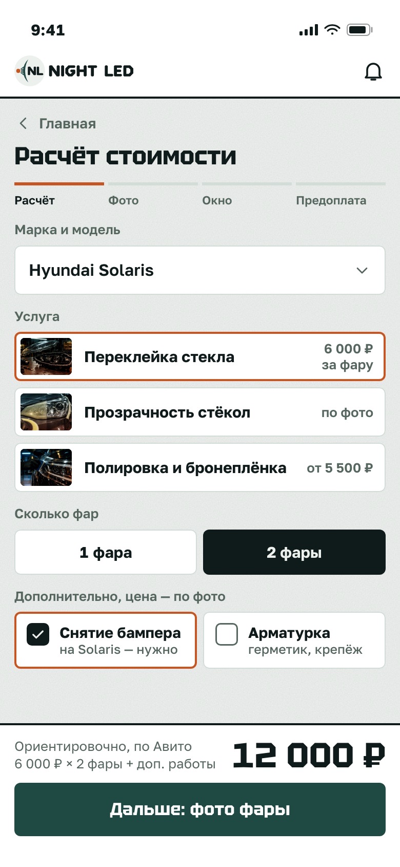 Расчёт стоимости, светлая тема