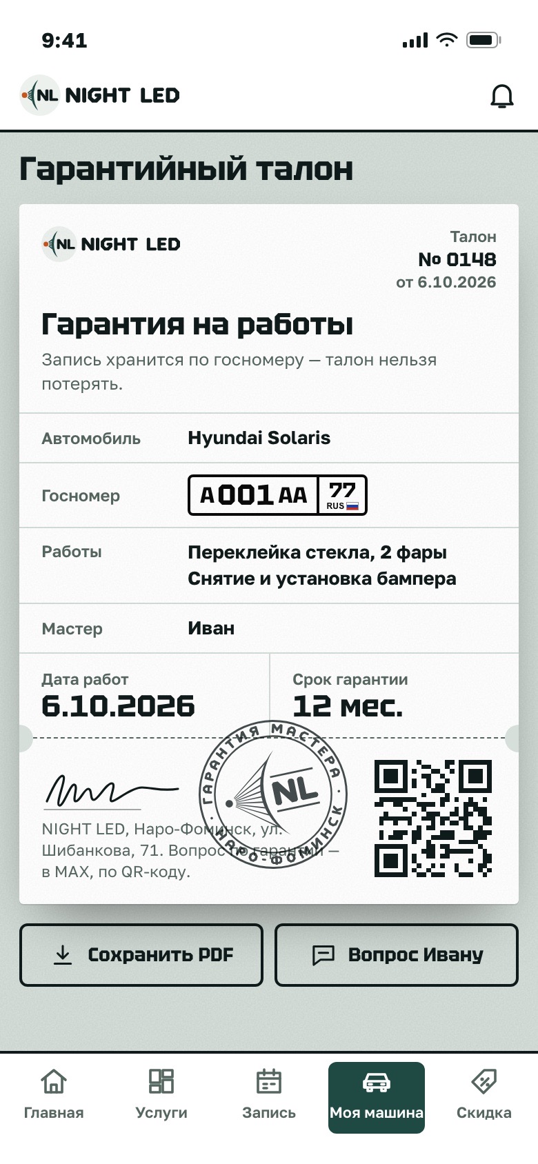 Гарантийный талон в приложении, светлая тема